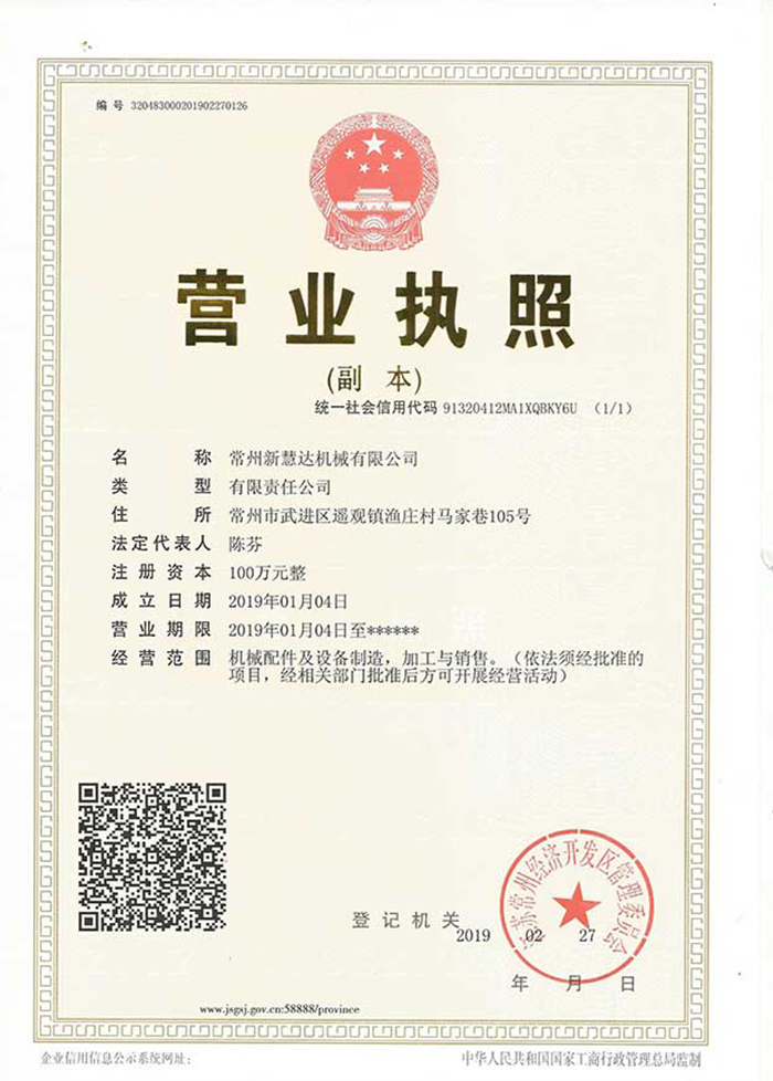 營業(yè)執(zhí)照